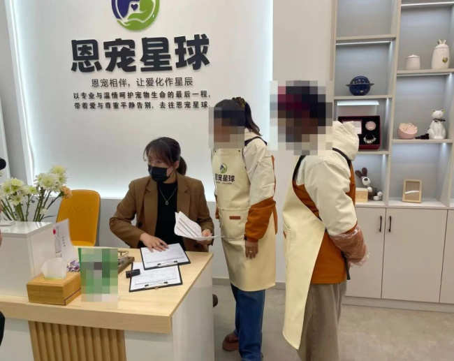 宠物善终