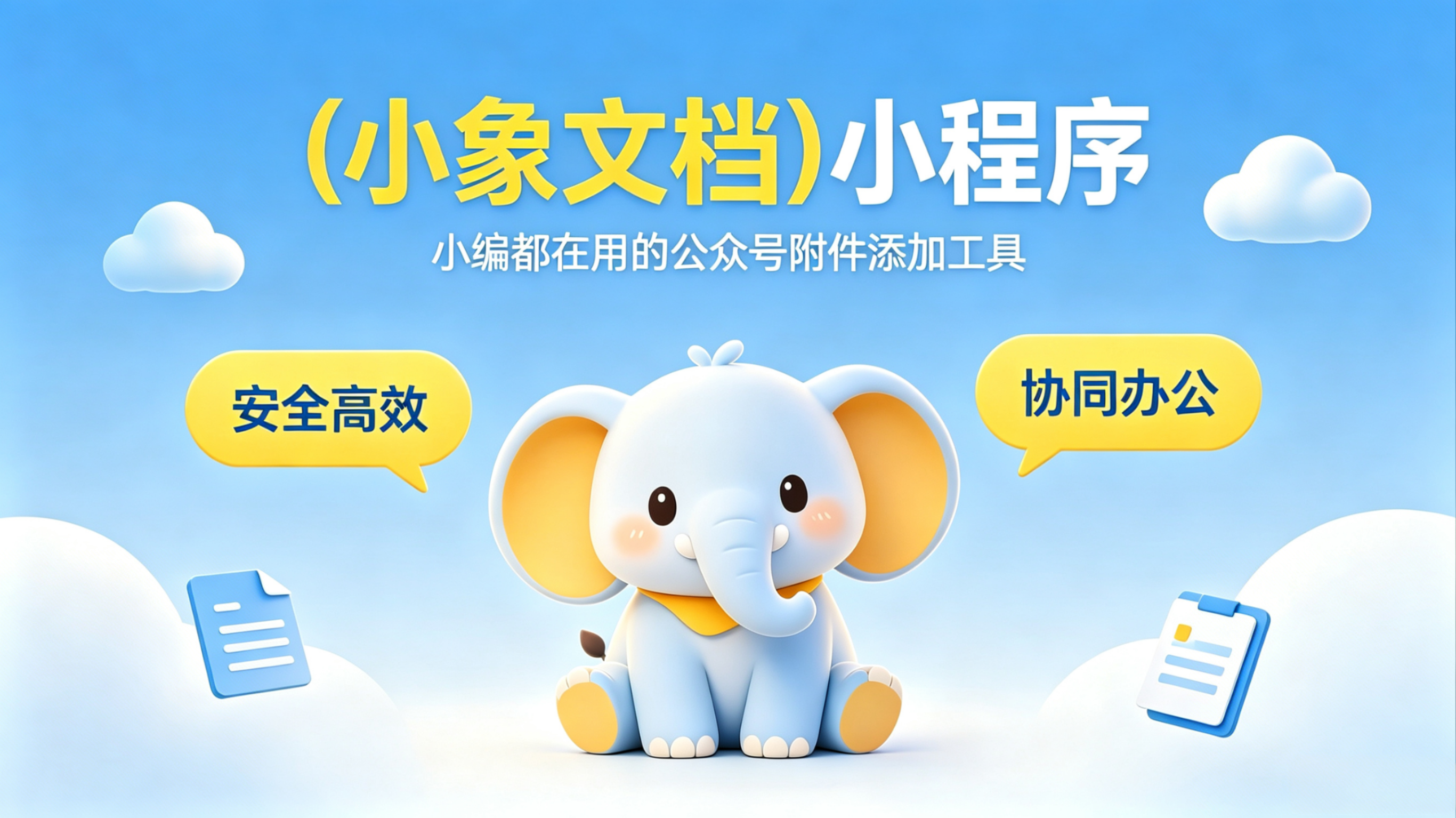 1782269345826718.png 小象文档图.png