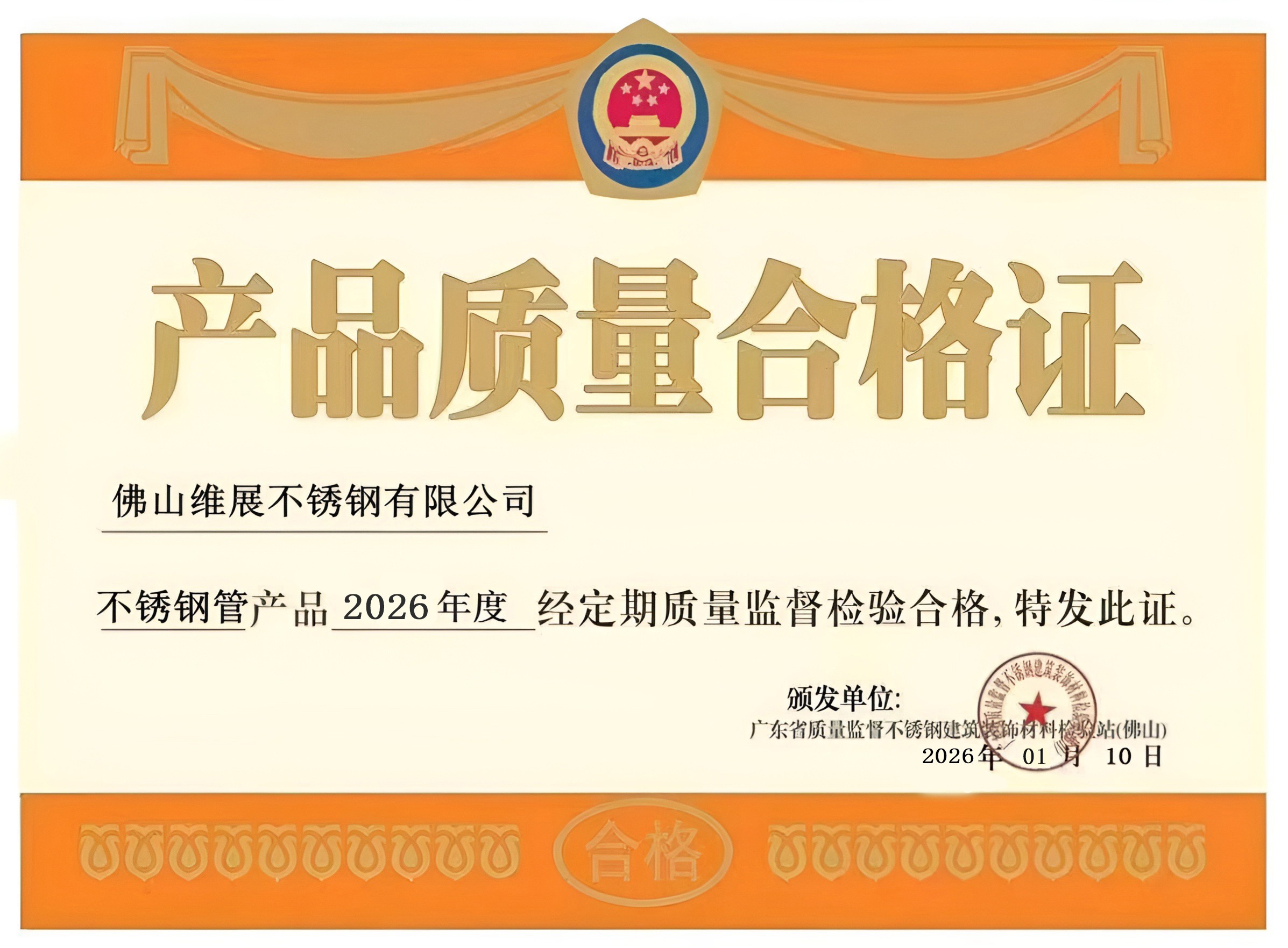 1783577998451346.jpg 产品质量合格证.jpg