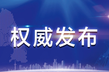 “扫黑除恶”中央督导组及各县区举报电话