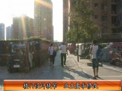 菏泽城区一小区回迁房楼门狭窄  回迁户不满 要求更改