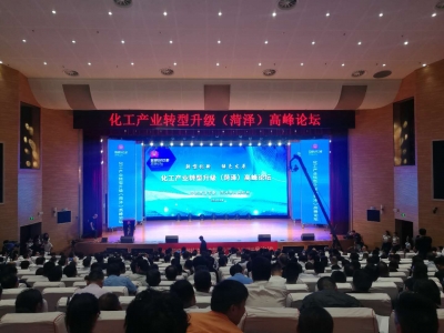 转型创新　绿色发展　化工产业转型升级（菏泽）高峰论坛取得圆满成功
