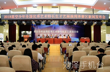 2018星空少年全国优秀术艺术特长生才艺展演活动菏泽赛区启动