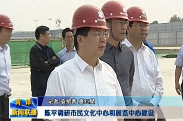 陈平调研市民文化中心和展览中心建设