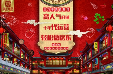 福汉集团—曹州府——菏泽人的待客厅