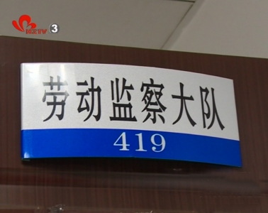 菏泽雷泽湖医院拖欠职工养老保险被催缴