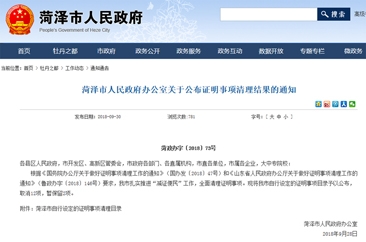  我市扎实推进“减证便民” 取消12项证明事项