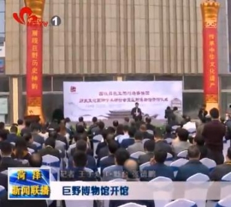 巨野博物馆盛大开馆
