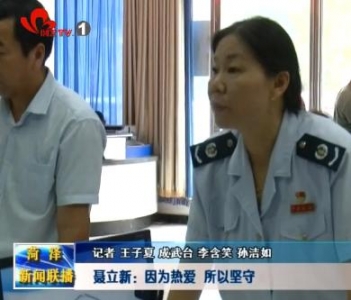 【四德榜】聂立新：因为热爱  所以坚守