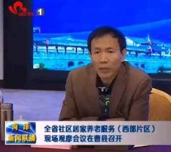 全省社区居家养老服务（西部片区）现场观摩会议在曹县召开