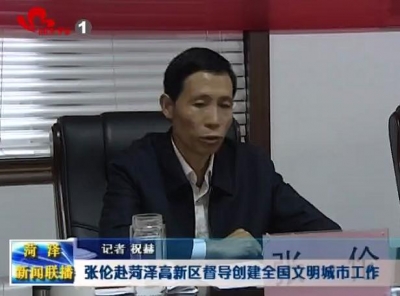  张伦赴高新区督导创建全国文明城市工作