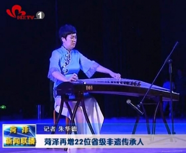 菏泽再增22位省级非遗传承人