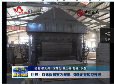 巨野：以环保督察为契机  引领企业转型升级