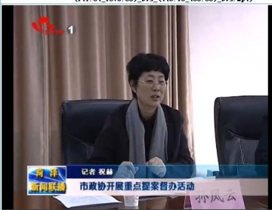 市政协开展重点提案督办活动