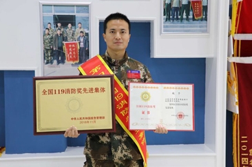 东明消防大队黄河中队获全国”119“消防奖先进集体荣誉称号