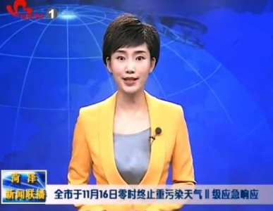 终止重污染天气Ⅱ级应急响应