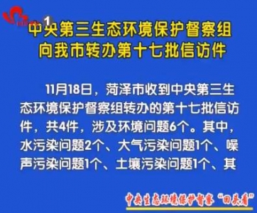 中央第三生态环境保护督察组向我市转办第十七批信访件