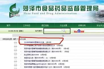 菏泽市食药局公示15家食品销售商抽样不合格  涉及啤酒、粉条、牛肉、海米等