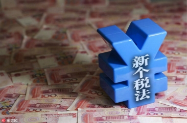 新个税法下 租客能少缴几多？