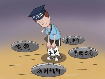 [职通车]节后求职小心陷阱 牢记四不要