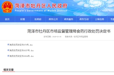 牡丹区一家购物中心经营生猪肉、鸡蛋不合格被处罚