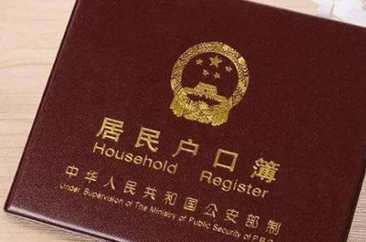 山东今年全面取消城镇落户限制！