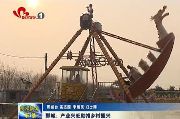鄄城：产业兴旺助推乡村振兴发展