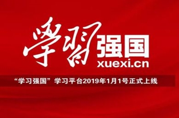 用好“学习强国” 激发前进动力——菏泽市推广使用“学习强国”学习平台纪实