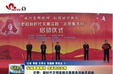巨野县新时代文明实践志愿服务活动月启动