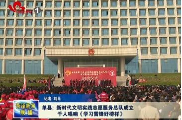 单县: 新时代文明实践志愿服务总队成立 千人唱响学习雷锋好榜样