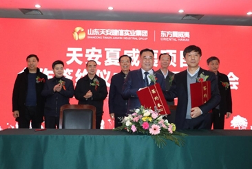 天安夏威夷项目签约仪式暨产品发布会举行