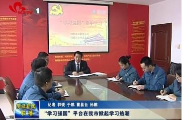 学习强国”掀起学习热潮