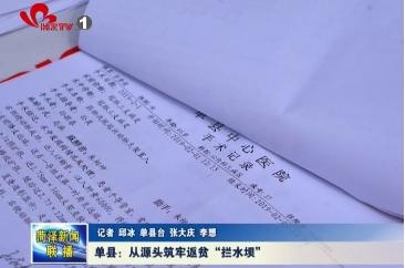 单县：源头筑牢返贫“拦水坝”