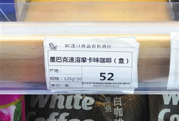 制售假冒星巴克咖啡窝点被警方捣毁