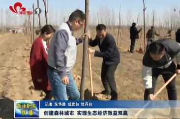 创建森林城市 实现生态经济效益双赢