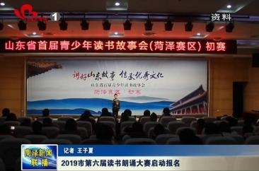 2019市第六届读书朗诵大赛启动报名