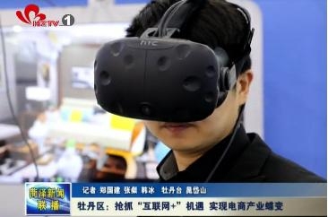 牡丹区：抢抓“互联网+”机遇 实现电商产业蝶变