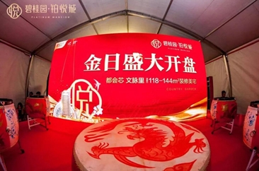 今日盛大开盘|碧桂园·铂悦城，承蒙厚爱，致谢菏泽