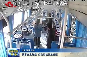 乘客突发急症 公交司机紧急送医
