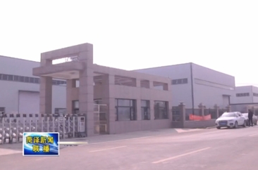 曹县：建设毛纺特色小镇 助力乡村振兴