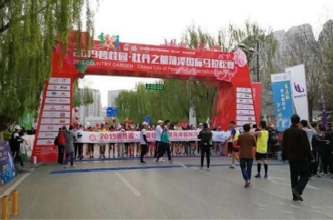 2019碧桂园·中国牡丹之都菏泽国际马拉松赛鸣枪