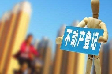 186项国家标准发布 涉不动产登记等领域