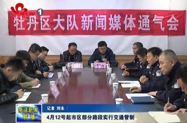 4月12日起菏泽市区部分路段实行交通管制