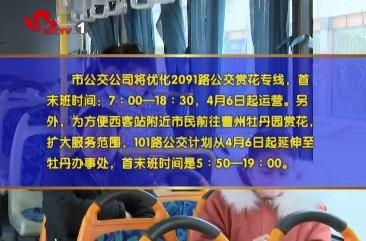 市公交公司优化“赏花专线”方便游客