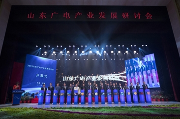 山东16市广播电视台齐聚菏泽 举行山东广电产业发展研讨会