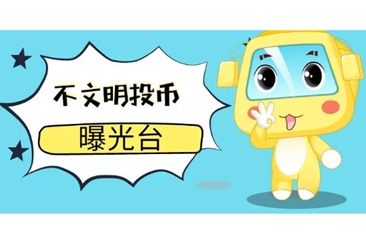 菏泽迎来赏牡丹客流高峰  公交车一天收到假币308枚