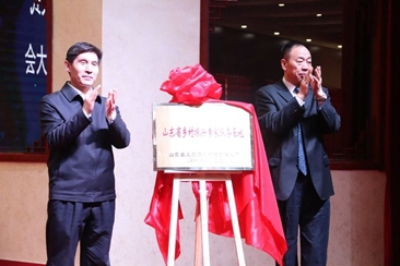 山东省乡村振兴专家服务基地揭牌仪式暨山东天久实业集团公司专家委员会成立大会顺利召开