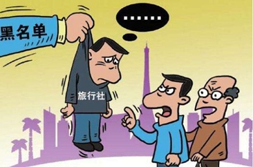 五一出游慎选这些旅行社！旅行社黑名单来了(表)