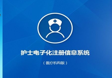 护士执业注册审批部分权限下放