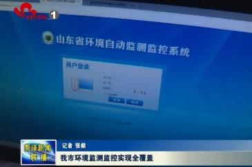 我市环境监测监控实现全覆盖